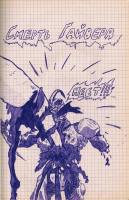 Смерть Гайвера by Neoguyvermax1993